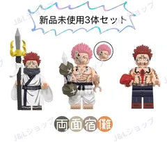 【新品】LEGO レゴ互換 呪術廻戦 ミニフィグ　両面宿儺　3体スペシャルセット