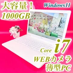 富士通 Corei7✨️ノートパソコン Windows11 HDD1TB DVD WEBカメラ テンキー 15.6型 在宅ワーク 学習用 おしゃれホワイト  LIFEBOOK AH50/D1 初期設定済み すぐ使える 1392