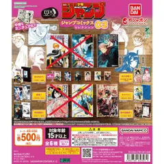 豆ガシャ本 「週刊少年ジャンプ ジャンプコミックスコレクション」03　2種セット【9】ガチャ