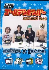 【中古-非常に良い】月刊ゴールデンボンバー６巻セット　ＤＶＤ?ＢＯＸ　Ｖｏｌ．３