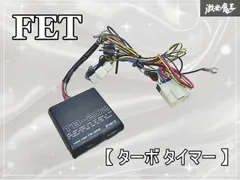FET 汎用品 TURBO TIMER ターボ タイマー TB-202 シルビア スカイライン チェイサー マークⅡ クレスタ アリスト ローレル 激安魔王