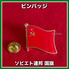 2026年最新】ソ連 ピンバッジの人気アイテム - メルカリ