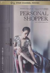 パーソナル・ショッパー DVD - メルカリ