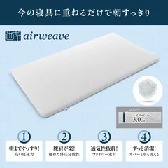 エアウィーヴ　スマート01 シングル　中古 楽天市場】【公式】エアウィーヴ スマート Z01 シングル セミダブル