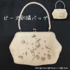 少々訳あり←🔶昭和レトロ 希少レア 🔷 ビーズ刺繍ミニバッグ ／ 豪華 🔴 ビーズ ハンドバッグ ／ がま口 ／ 花柄 ／ パーティーバッグ ／ 手提げバッグ ／ 和装小物 ／ 洋装小物 ／ 着物 ／  アイボリー ／ ビーズバッグ