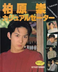 レディブティックシリーズ no.963 柏原崇 カジュアルセーター