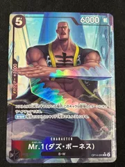 Mr.1(ダズ・ボーネス) (R★){黒}〈OP14-090〉[【OP-14】ブースターパック 蒼海の七傑] パラレル