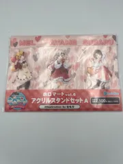 ホロマート vol.6 VALENTINE アクリルスタンドセットA
