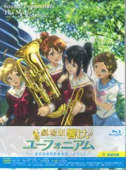 2025年最新】劇場版 響け！ユーフォニアム〜北宇治高校吹奏楽部へ