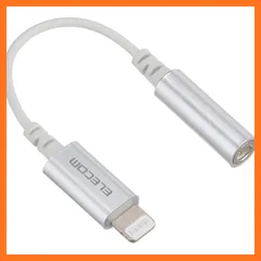 【新品】 エレコム オーディオアダプタ 変換ケーブル 【 ライトニング & 3.5mm 】 イヤホン 4極 (通話対応) 高耐久 APPLE認証品 シルバー EHP-L35DS01CSV 1