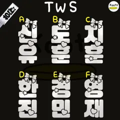 アクリル付き 公式TWS ペンライト用 リボン デザイン ステッカー 即日発送 送料込み シニュ ジフン ドフン ヨンジェ ハンジン ギョンミン