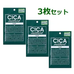 【クーポン割引】CICA method MASKコジット シカ メソッド マスク 日本製 スキンケア 植物エキス ツボクサ 美容液  乾燥対策 保護 美肌 肌荒れ 自宅エステ 韓国 3セット 3枚 パック フェイスマスク シートマスクのサムネイル