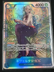 ネフェルタリ・ビビ(SR){青}〈EB03-024〉[【EB-03】エクストラブースター ONE PIECE Heroines Edition] ヒロインズエディション