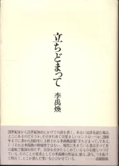 2025年最新】李禹煥 ハンカチの人気アイテム - メルカリ