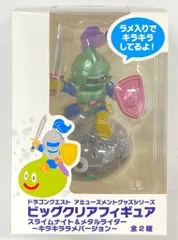 タイトー ビッグクリアフィギュア スライムナイト&メタルライダー キラキララメバージョン ドラゴンクエスト メタルライダー