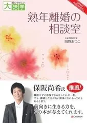 熟年離婚の相談室