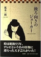 後ろ向きのジョーカー