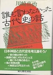 誰も言わなかった古代史の話: 日本のなかのオリエント