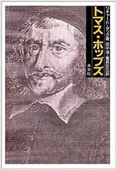 トマス・ホッブズ