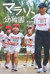 マラソン幼稚園