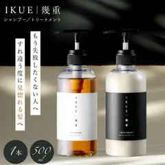 【単品】IKUE 幾重 シャンプー トリートメント ボトル 500ml 美容室 ディアローグ コスメティックス アミノ酸シャンプー サロンシャンプー コスパ 最強 美容室専売 サロン シャンプー トリートメント 30代シャンプー うねり くせ毛 本格 単体のサムネイル
