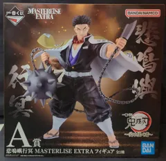 BANDAI SPIRITS 一番くじ 鬼滅の刃 受け継ぐ者 A賞 悲鳴嶼行冥 MASTERLISE EXTRA フィギュア
