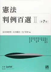 2025年最新】判例百選の人気アイテム - メルカリ