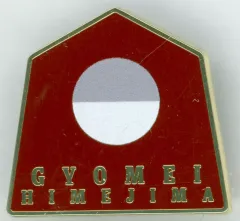 【中古】バッジ・ビンズ 悲鳴嶼行冥(デザイン60) 「アニメ 鬼滅の刃 柱展 -そして無限城へ- 柱百景～コレクションピンズ15～ 悲鳴嶼行冥」