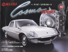 2025年最新】デアゴスティーニ コスモスポーツの人気アイテム - メルカリ