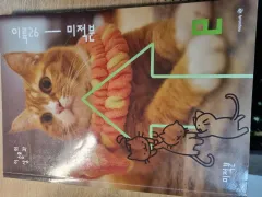 2025ニューロン 2025 4の規則 2025 ミチンギブン イ・スフン先生の本