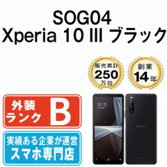 【中古】 SOG04 Xperia 10 III ブラック SIMフリー 本体 au スマホ ソニー エクスぺリア【送料無料】 sog04bk7mtm