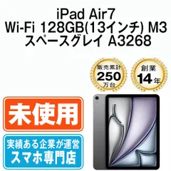 【未開封】iPad Air7 Wi-Fi 128GB(13インチ) M3 スペースグレイ A3268 2013年 本体 Wi-Fiモデル タブレット アイパッド アップル apple 【送料無料】 ipda7mtm4226s