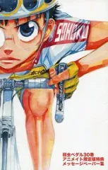 【中古】アニメムック ≪リーフレット・小冊子≫ 弱虫ペダル30巻 アニメイト限定版特典 メッセージペーパー集