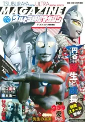 【中古】アニメムック ウルトラ特撮マガジン 2020