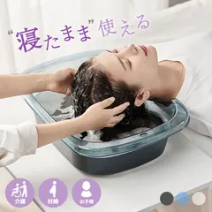 洗髪器 介護シャンプー器 移動式 シャンプー台 洗髪槽 折り畳み 排水機能付き 寝たまま 簡易 入浴補助 老人ホーム 自宅介護 お風呂 高齢者 障害者