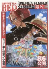 【中古】アニメムック ≪アニメ・漫画系書籍≫ ONE PIECE FILM RED 公開記念号外