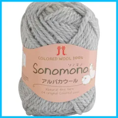 【新着商品】40g 系 グレー 約60m col.44 極太 5玉セット 毛糸 アルパカウール 0093 ソノモノ ハマナカ