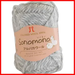 【在庫処分】グレー col.48 系 極太 40g 毛糸 約60m アルパカウール 5玉セット ソノモノ 0093 ハマナカ