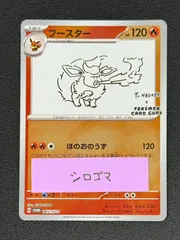 NAGABA ブースター