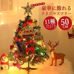 ミニクリスマスツリー　スター付き　ライト付き LED イルミネーション クリスマスツリー オーナメントツリー ミニツリー DIY 飾り 11点セット 組み立て 電飾 キラキラ クリスマスデコレーション インテリア インスタ映え　50ｃｍ