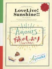 [중고]애니메이션 무크 ≪애니메이션·만화계 서적≫ 러브라이브! 선샤인!! The School Idol Movie Over the Rainbow AQURS 여행의 책갈피