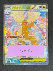 メガカイリューex SAR