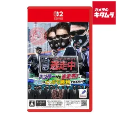 【新品】D3 【Switch 2】逃走中 ハンターVS逃走者!キミはどっちで勝利できるか!? パッケージ版