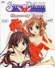 【中古】アニメムック ≪コンシューマゲーム書籍≫ Sister Princess～お兄ちゃん大好き～ Sincerely Yours