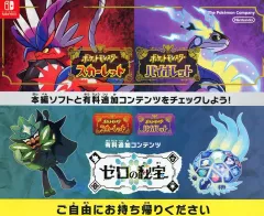 【中古】アニメムック ≪アニメ・漫画系書籍≫ NS ポケットモンスター スカーレット/バイオレット ゼロの秘宝