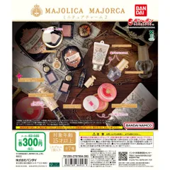 マジョリカ マジョルカ ミニチュアチャーム2 [全7種セット(フルコンプ)] ガチャガチャ カプセルトイ