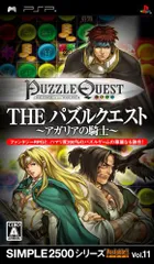 SIMPLE2500シリーズ Vol.11 THE パズルクエスト~アガリアの騎士~ - PSP