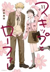 2025年最新】スキップとローファー 特典の人気アイテム - メルカリ