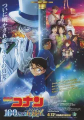 【中古】販促品 ≪アニメ・漫画系書籍≫ 名探偵コナン100万ドルの五稜星 販促冊子