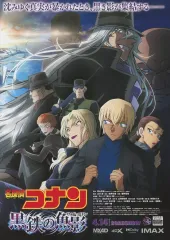 【中古】販促品 ≪アニメ・漫画系書籍≫ 名探偵 コナン 黒鉄の魚影 販促冊子